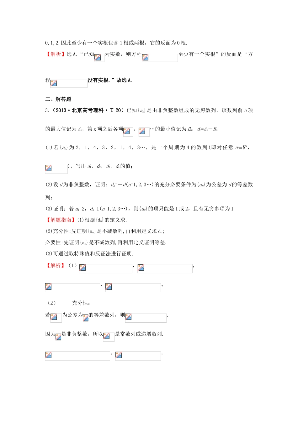 高中数学 考点30 直接证明与间接证明（含201试题）新人教A版-新人教A版高三全册数学试题_第2页