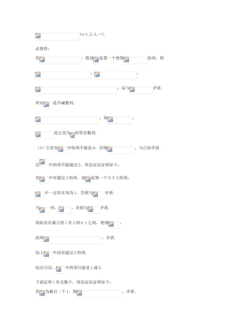 高中数学 考点30 直接证明与间接证明（含201试题）新人教A版-新人教A版高三全册数学试题_第3页