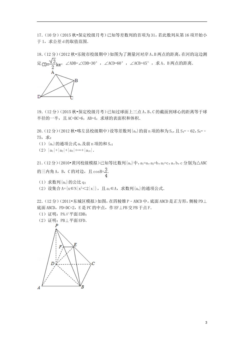 高二数学上学期8月月考试题（含解析）-人教版高二全册数学试题_第3页