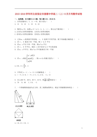 高二数学上学期8月月考试题（含解析）-人教版高二全册数学试题