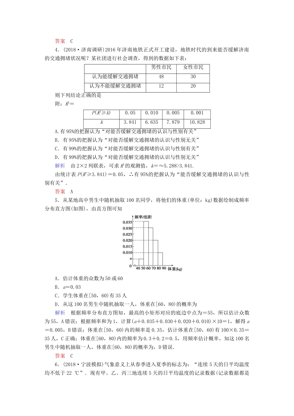 高考数学大二轮复习 专题七 概率与统计 第1讲 统计、统计案例练习 理-人教版高三全册数学试题_第2页
