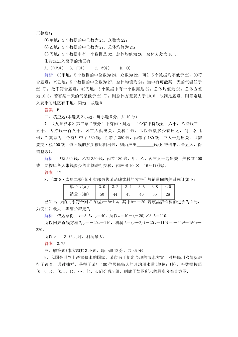 高考数学大二轮复习 专题七 概率与统计 第1讲 统计、统计案例练习 理-人教版高三全册数学试题_第3页