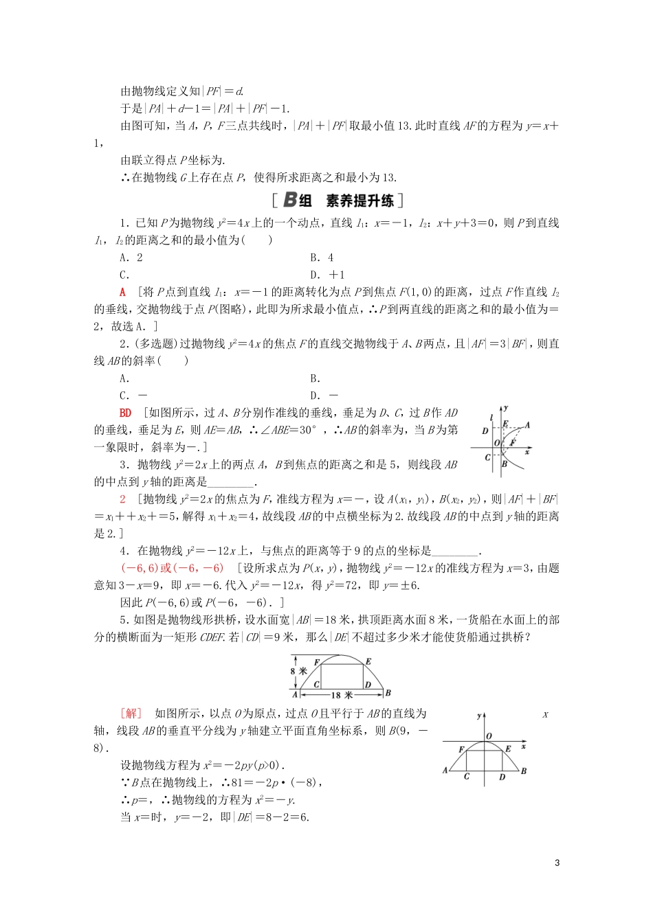 高中数学 第二章 圆锥曲线与方程 2.3.1 抛物线及其标准方程课时分层作业（含解析）新人教A版选修1-1-新人教A版高二选修1-1数学试题_第3页