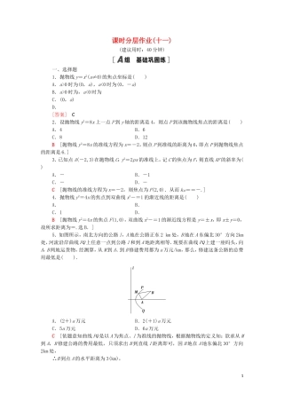 高中数学 第二章 圆锥曲线与方程 2.3.1 抛物线及其标准方程课时分层作业（含解析）新人教A版选修1-1-新人教A版高二选修1-1数学试题