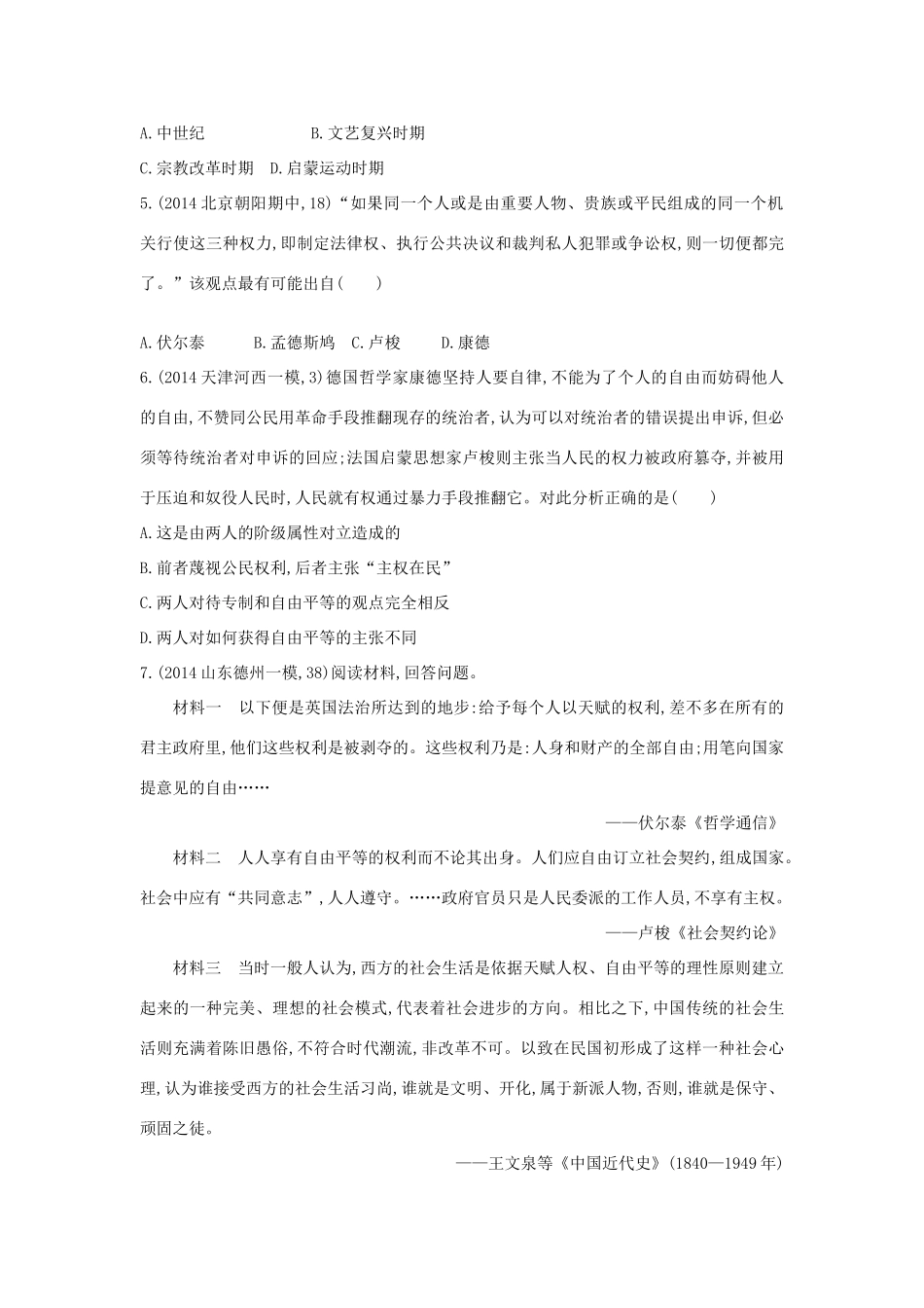 2年模拟高考历史一轮复习 专题十四 第39讲 欧洲启蒙运动-人教版高三全册历史试题_第2页