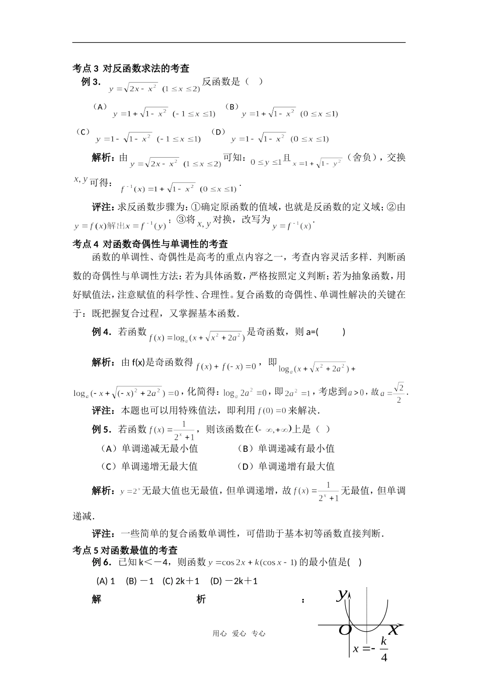高考数学复习点拨 例析高考中有关函数性质的考点_第2页