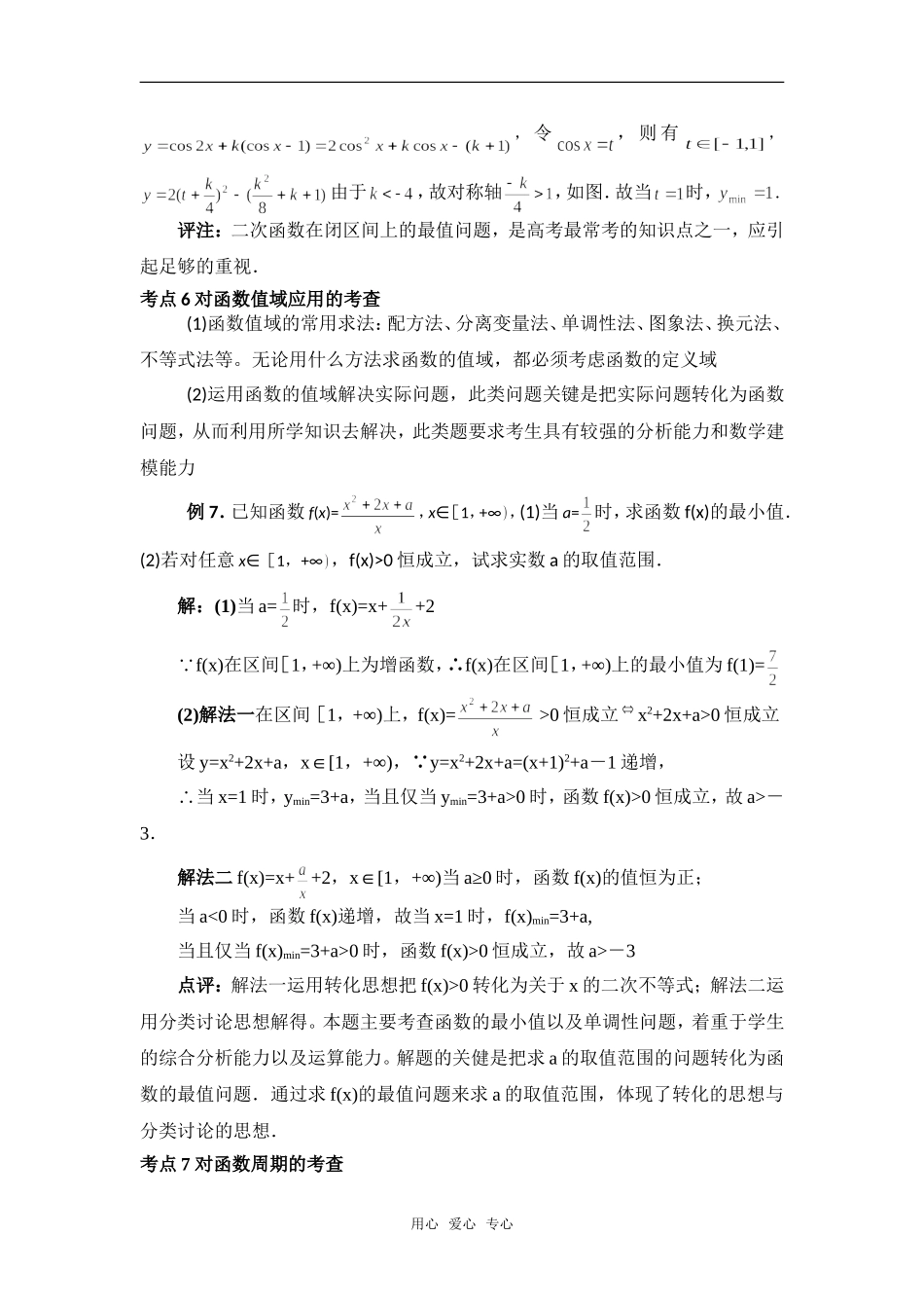 高考数学复习点拨 例析高考中有关函数性质的考点_第3页