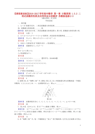 高中数学 第一章 计数原理 1.5.2 二项式系数的性质及应用学业分层测评 苏教版选修2-3-苏教版高二选修2-3数学试题