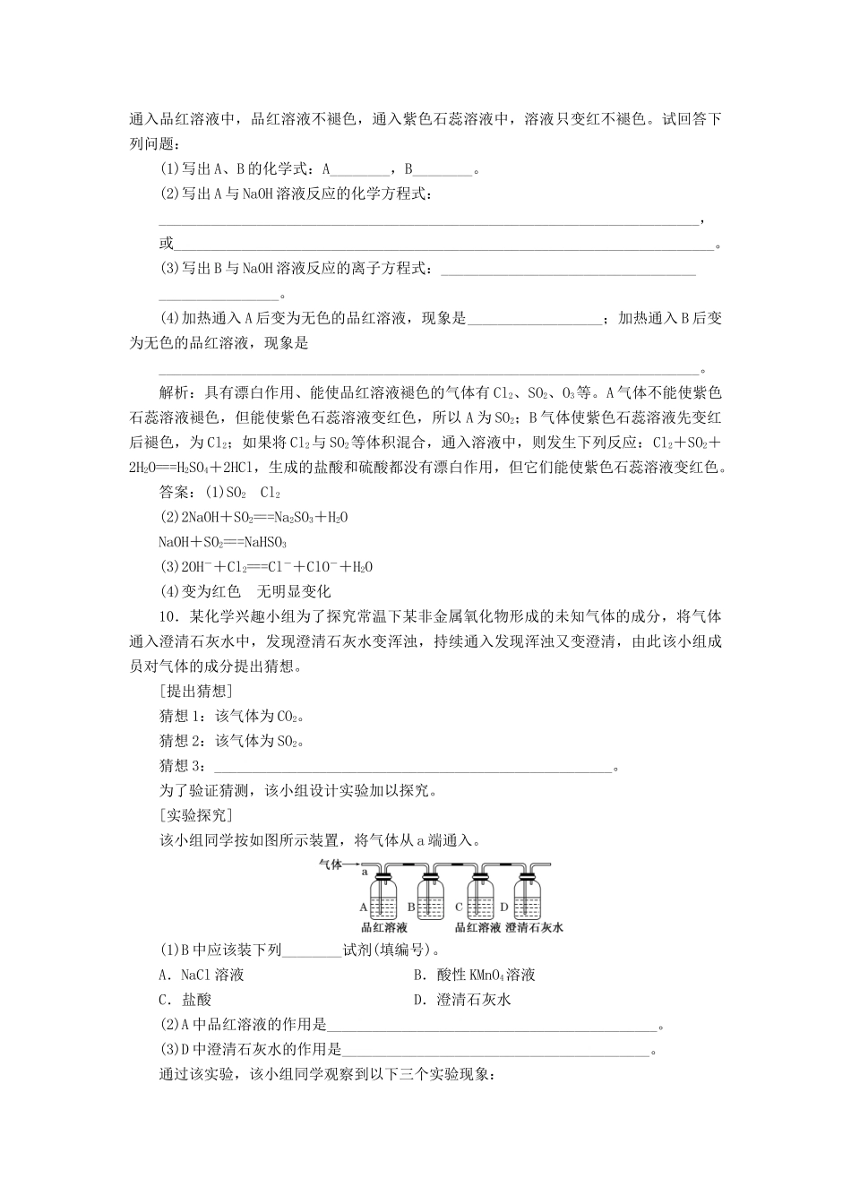 高中化学 课时跟踪检测（十九）二氧化硫的性质和作用 苏教版必修1-苏教版高一必修1化学试题_第3页