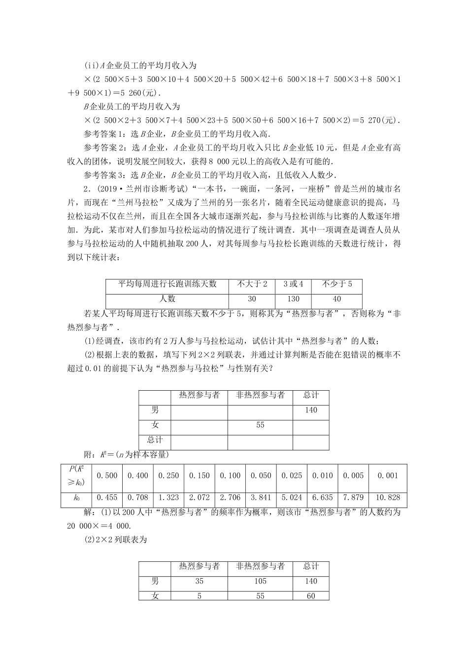 （新课标）高考数学二轮复习 专题四 概率与统计 第3讲 概率、统计与统计案例的交汇问题练习 文 新人教A版-新人教A版高三全册数学试题_第2页