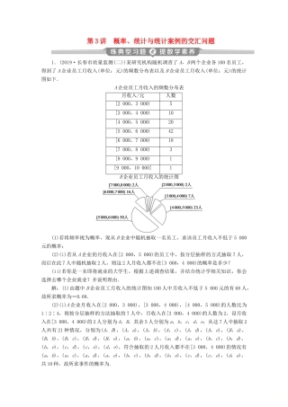 （新课标）高考数学二轮复习 专题四 概率与统计 第3讲 概率、统计与统计案例的交汇问题练习 文 新人教A版-新人教A版高三全册数学试题