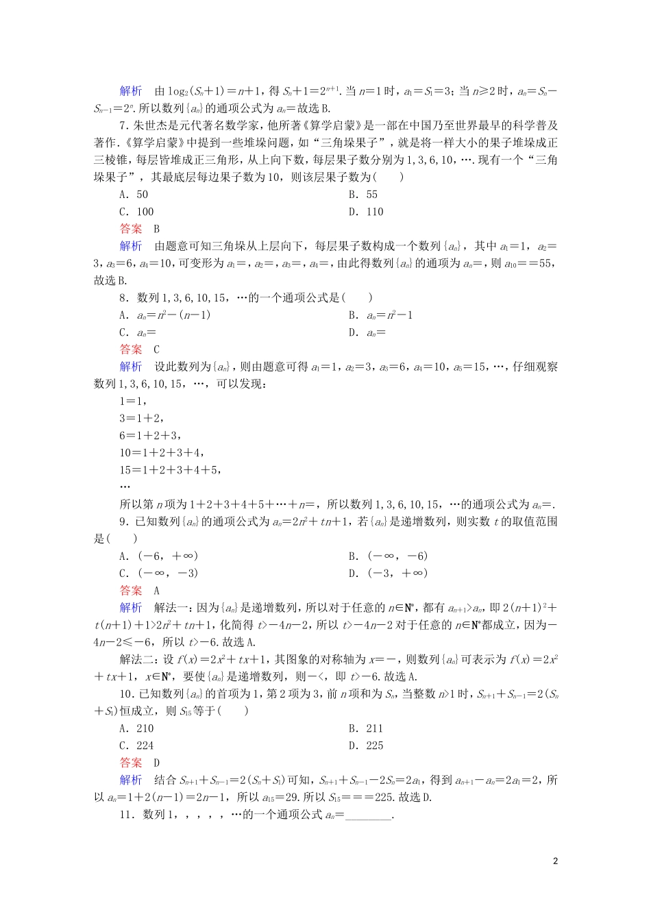 高考数学一轮复习 第一部分 考点通关练 第四章 数列 考点测试28 数列的概念与简单表示法（含解析）苏教版-苏教版高三全册数学试题_第2页