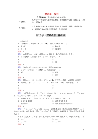 高考数学一轮复习 第一部分 考点通关练 第四章 数列 考点测试28 数列的概念与简单表示法（含解析）苏教版-苏教版高三全册数学试题