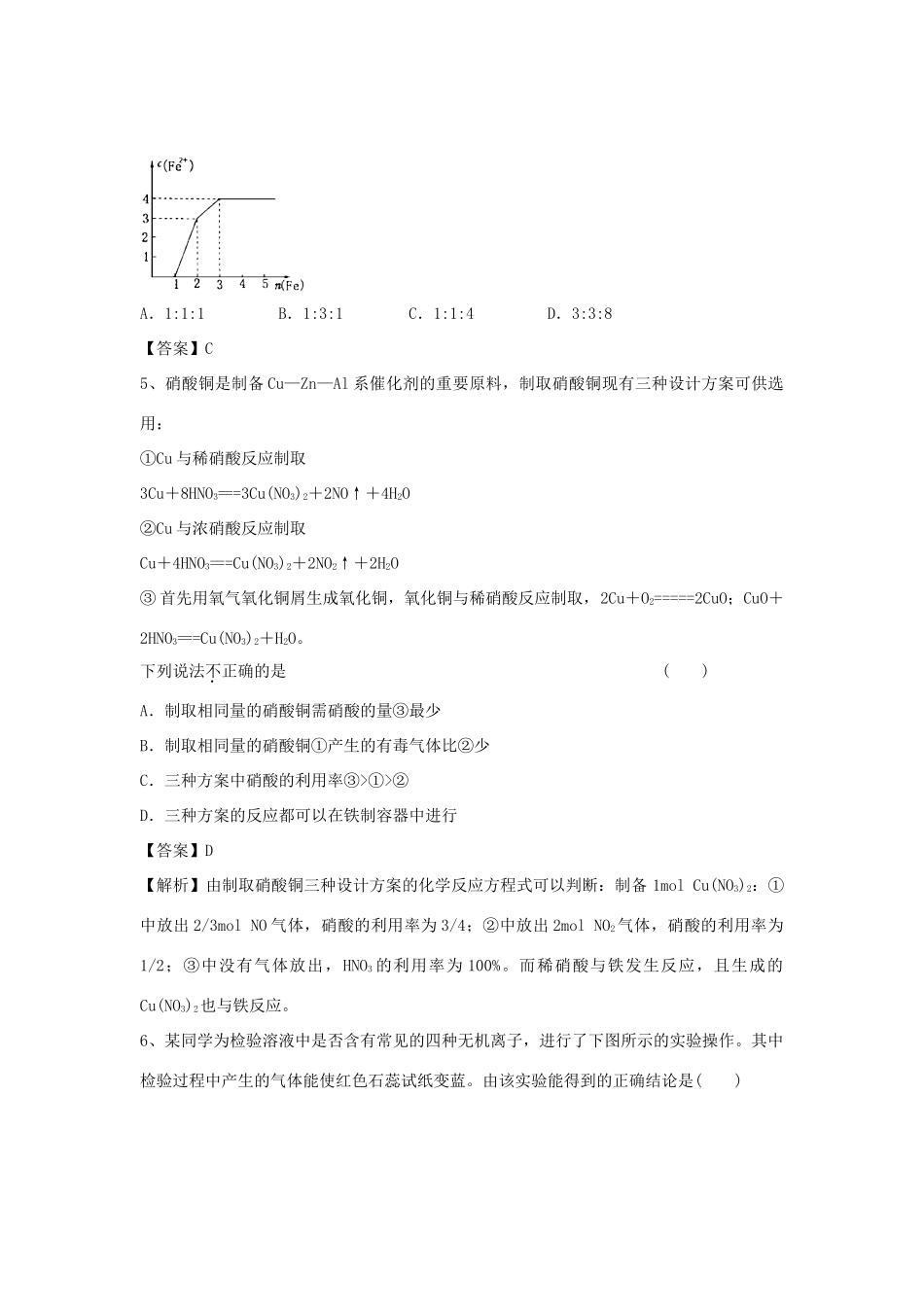 山东省济宁一中高三化学二轮复习 专题12 氨硝酸硫酸精选练习（含解析）鲁教版-鲁教版高三全册化学试题_第2页