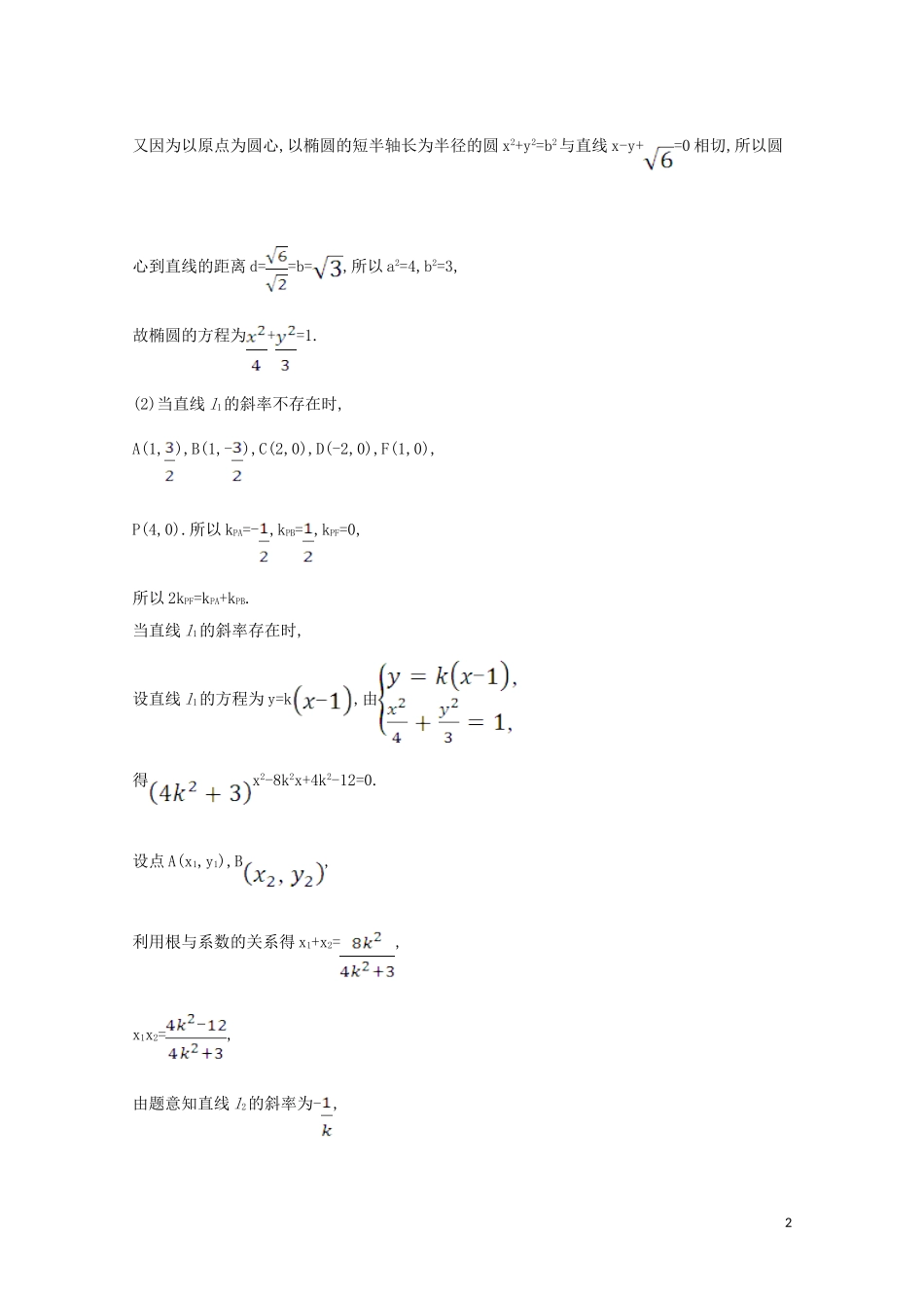 高考数学一轮复习 第九章 平面解析几何 9.9.3 圆锥曲线与其他知识的交汇问题练习 苏教版-苏教版高三全册数学试题_第2页