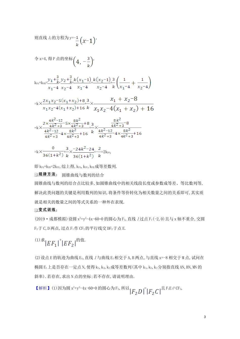 高考数学一轮复习 第九章 平面解析几何 9.9.3 圆锥曲线与其他知识的交汇问题练习 苏教版-苏教版高三全册数学试题_第3页