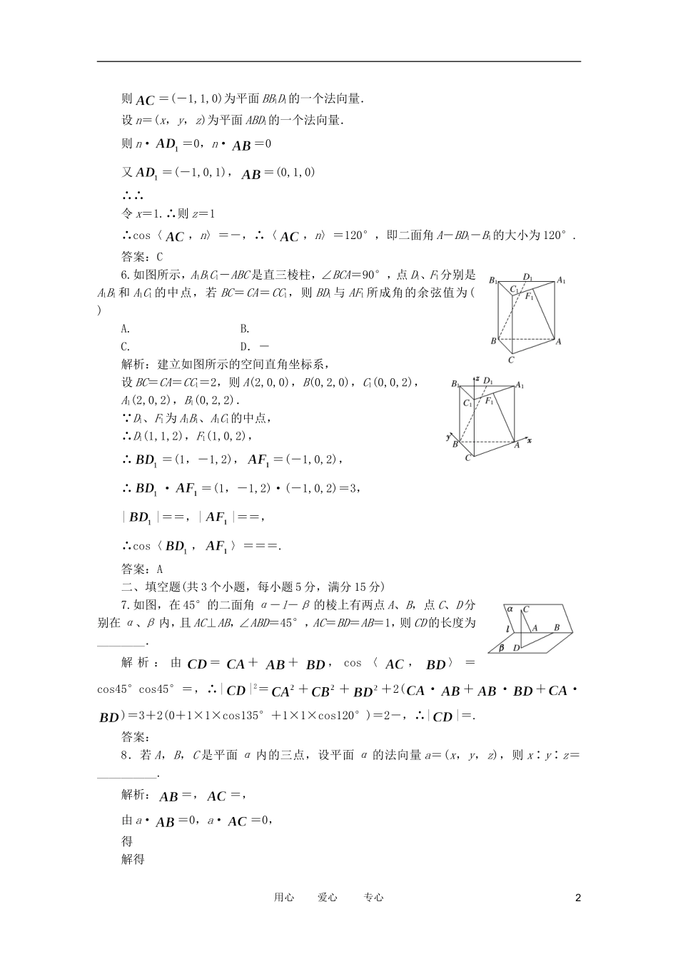 高考数学复习 例题精选精练（10） _第2页