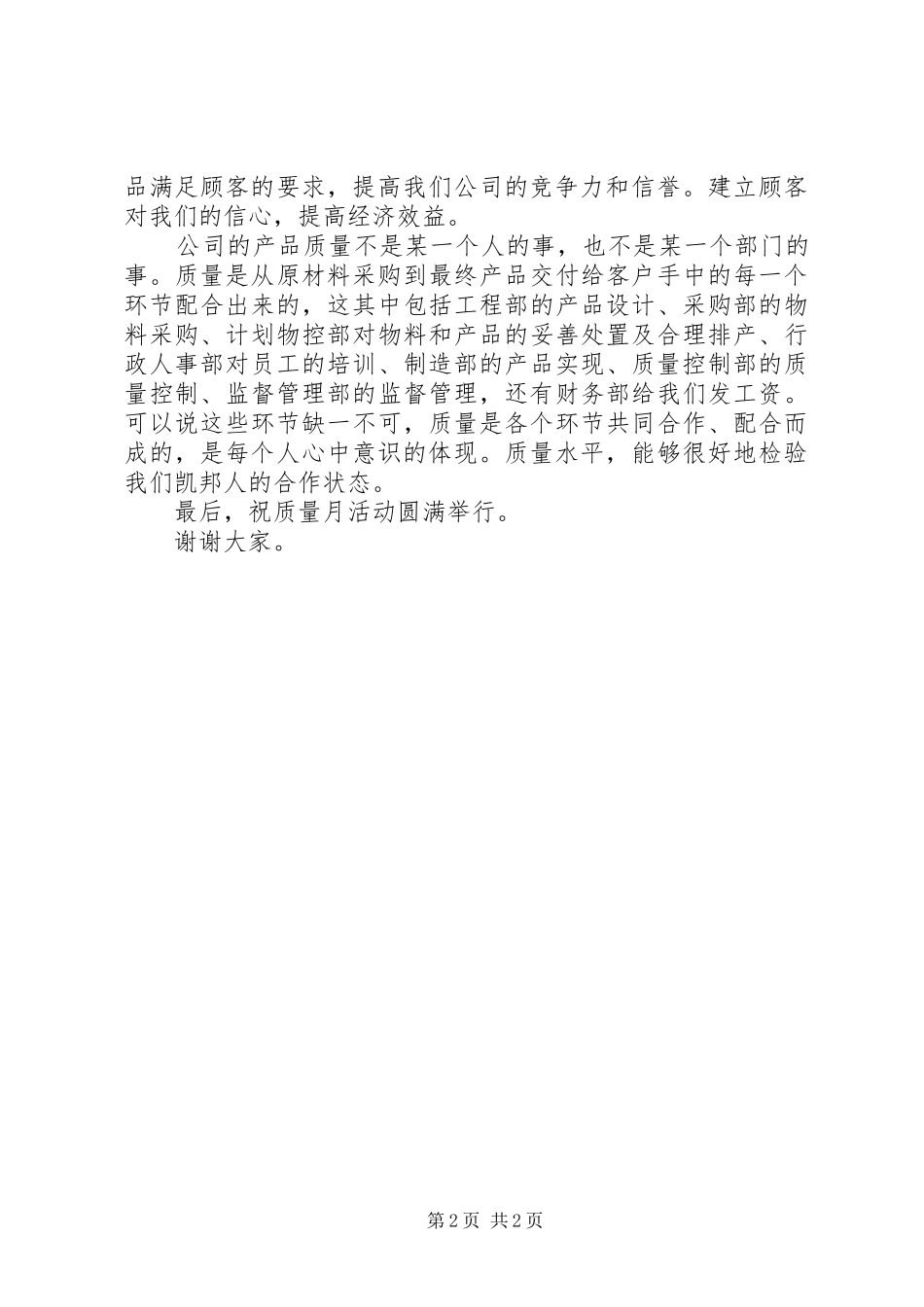 XX年质量月活动动员大会讲话发言稿_第2页