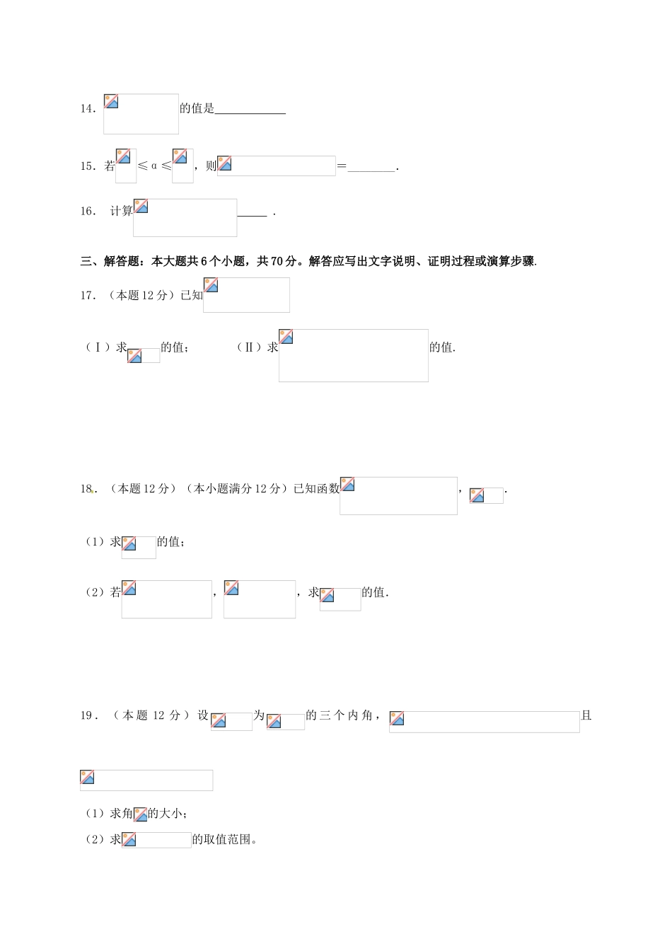 湖北省襄阳市高一数学下学期开学考试试题-人教版高一全册数学试题_第3页