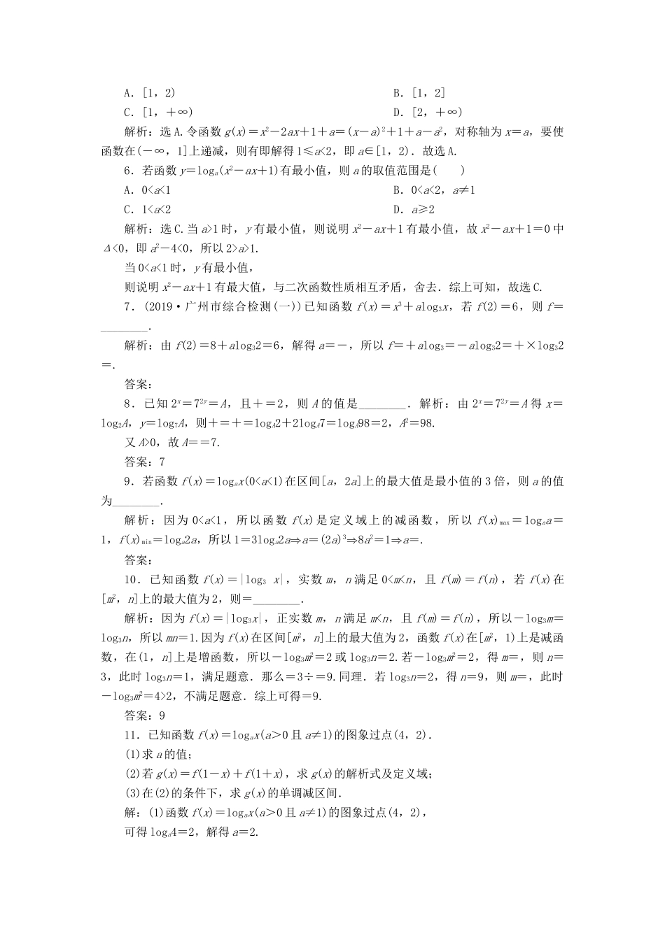 高考数学大一轮复习 第二章 函数概念与基本初等函数 6 第6讲 对数与对数函数练习 理（含解析）-人教版高三全册数学试题_第2页