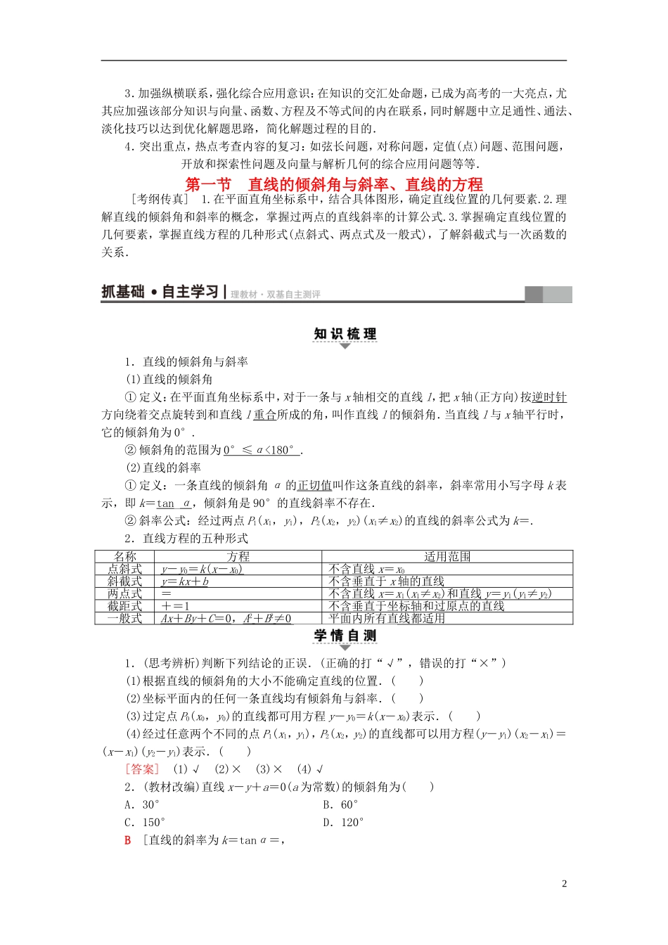 高考数学一轮复习 第8章 平面解析几何 第1节 直线的倾斜角与斜率、直线的方程教师用书 文 北师大版-北师大版高三全册数学试题_第2页
