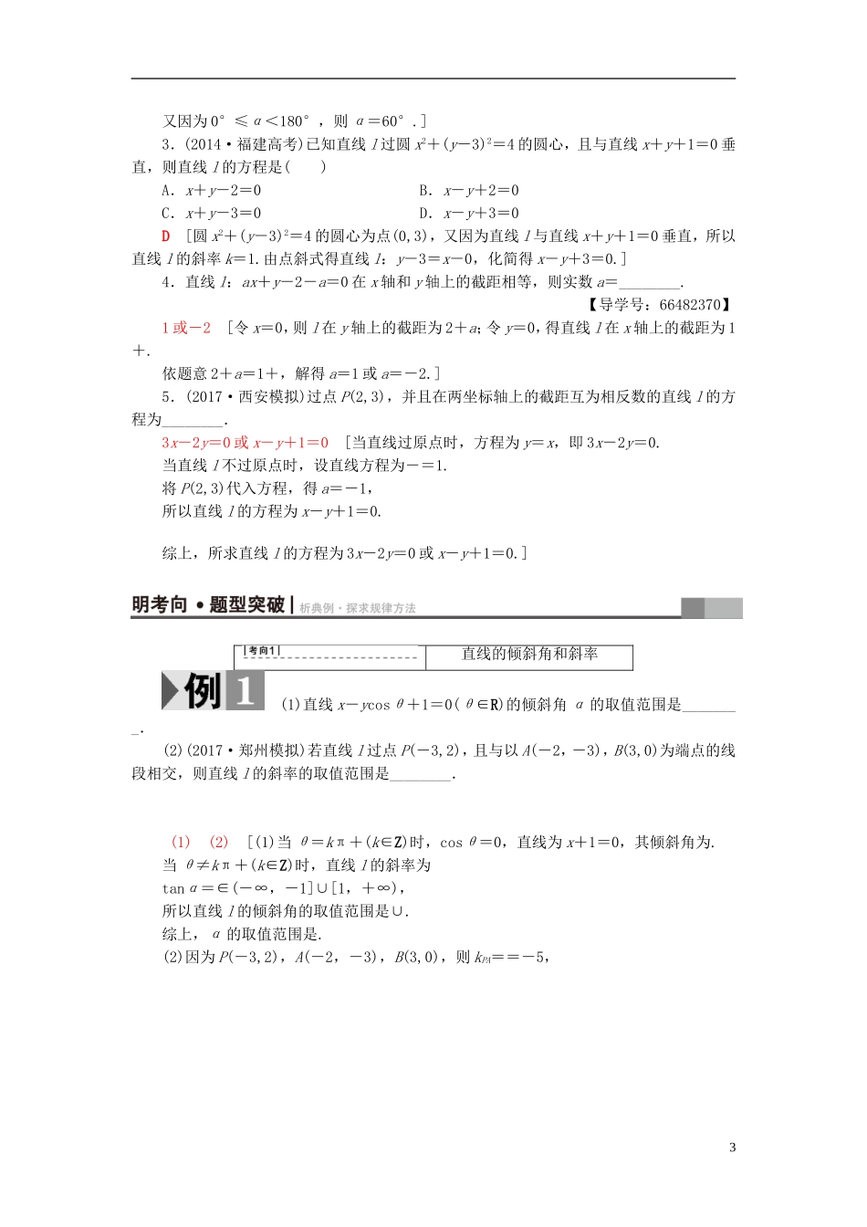 高考数学一轮复习 第8章 平面解析几何 第1节 直线的倾斜角与斜率、直线的方程教师用书 文 北师大版-北师大版高三全册数学试题_第3页