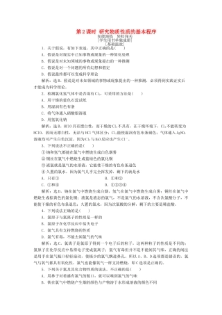 高中化学 第1章 认识化学科学 第2节 研究物质性质的方法和程序 第2课时 研究物质性质的基本程序作业1 鲁科版必修1-鲁科版高一必修1化学试题
