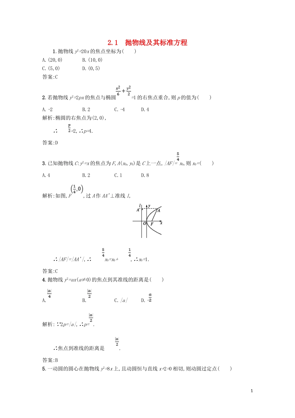 高中数学 第二章 圆锥曲线与方程 2.2 抛物线 2.2.1 抛物线及其标准方程精练（含解析）北师大版选修1-1-北师大版高二选修1-1数学试题_第1页
