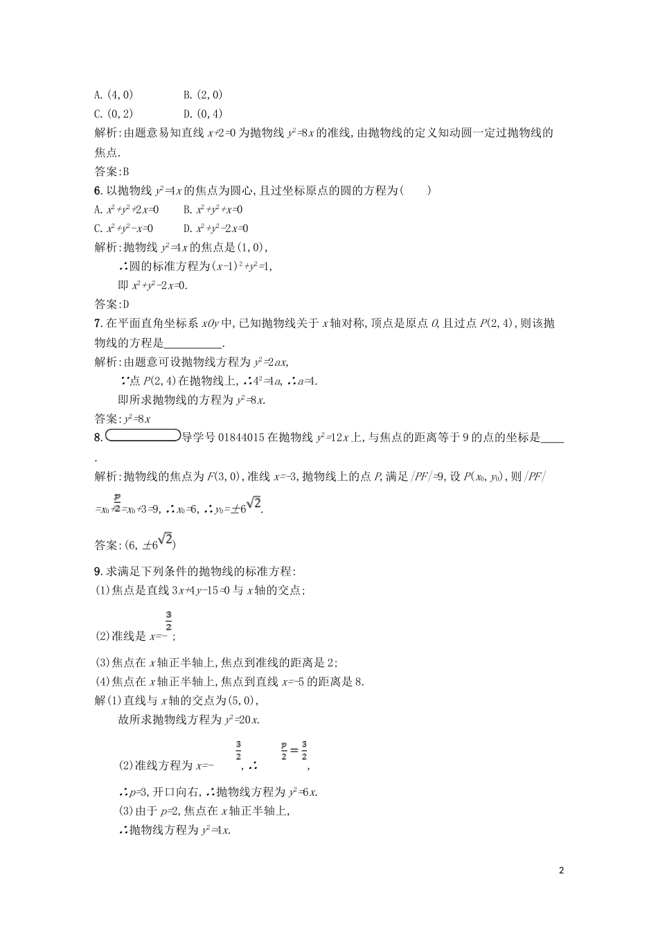 高中数学 第二章 圆锥曲线与方程 2.2 抛物线 2.2.1 抛物线及其标准方程精练（含解析）北师大版选修1-1-北师大版高二选修1-1数学试题_第2页