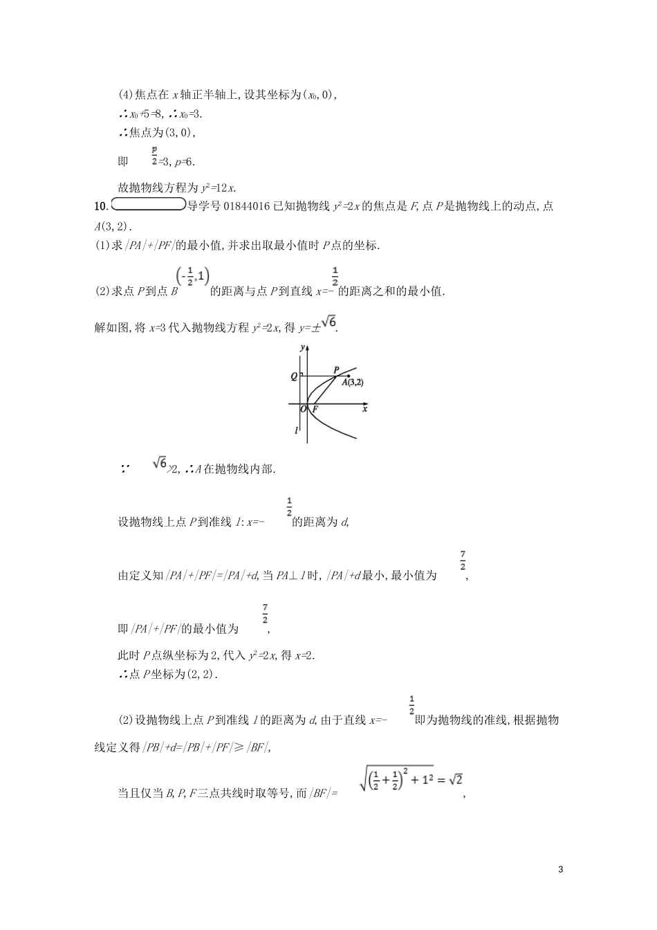 高中数学 第二章 圆锥曲线与方程 2.2 抛物线 2.2.1 抛物线及其标准方程精练（含解析）北师大版选修1-1-北师大版高二选修1-1数学试题_第3页