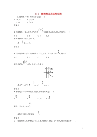 高中数学 第二章 圆锥曲线与方程 2.2 抛物线 2.2.1 抛物线及其标准方程精练（含解析）北师大版选修1-1-北师大版高二选修1-1数学试题