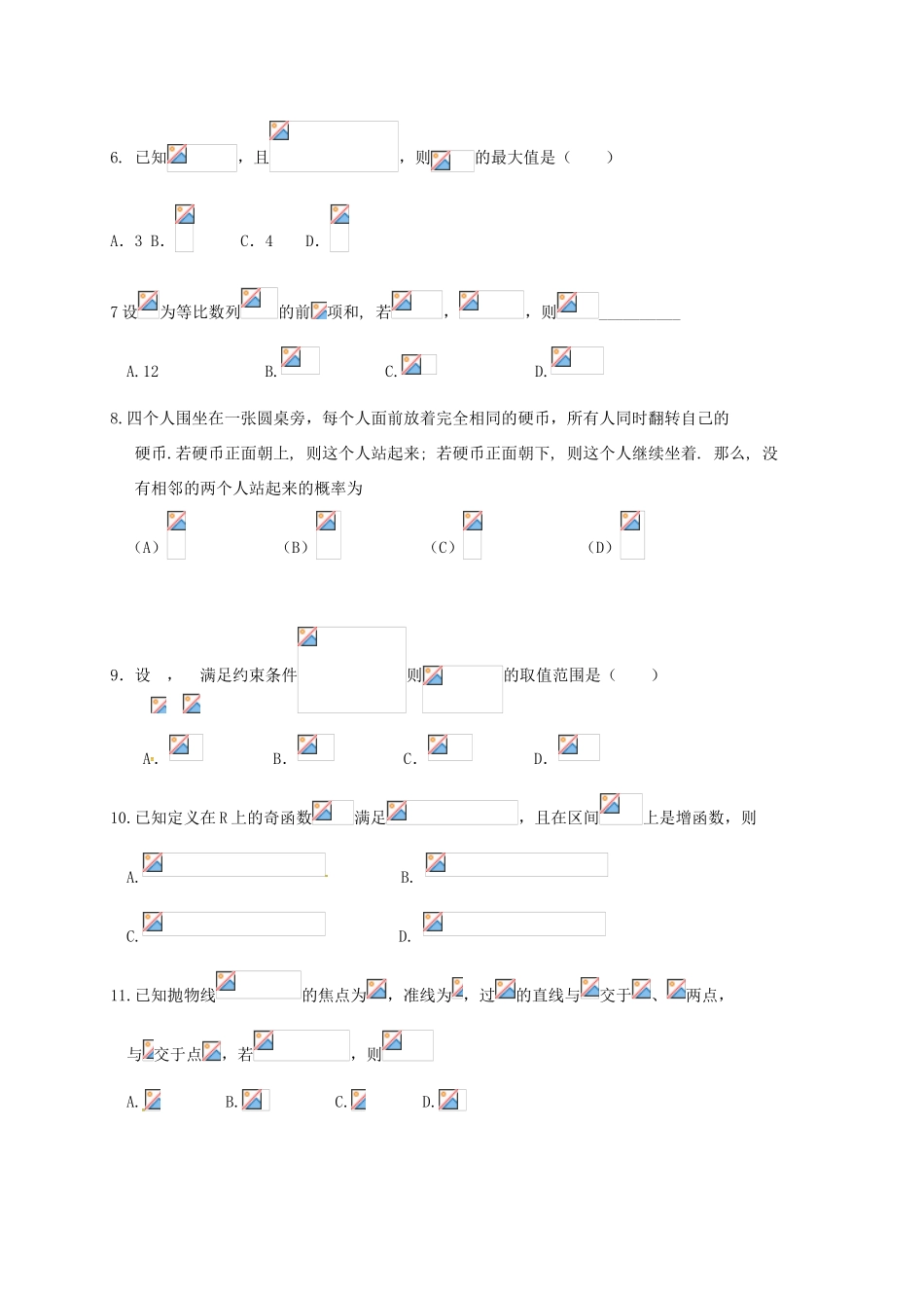 江西省南昌市十校高三数学第二次模拟突破冲刺试题（七）文-人教版高三全册数学试题_第2页