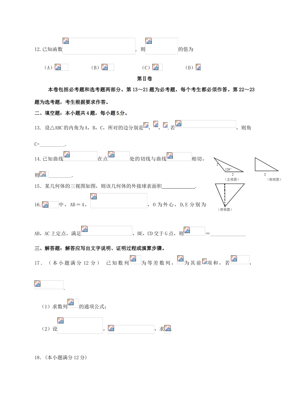 江西省南昌市十校高三数学第二次模拟突破冲刺试题（七）文-人教版高三全册数学试题_第3页