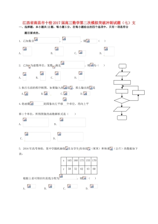 江西省南昌市十校高三数学第二次模拟突破冲刺试题（七）文-人教版高三全册数学试题