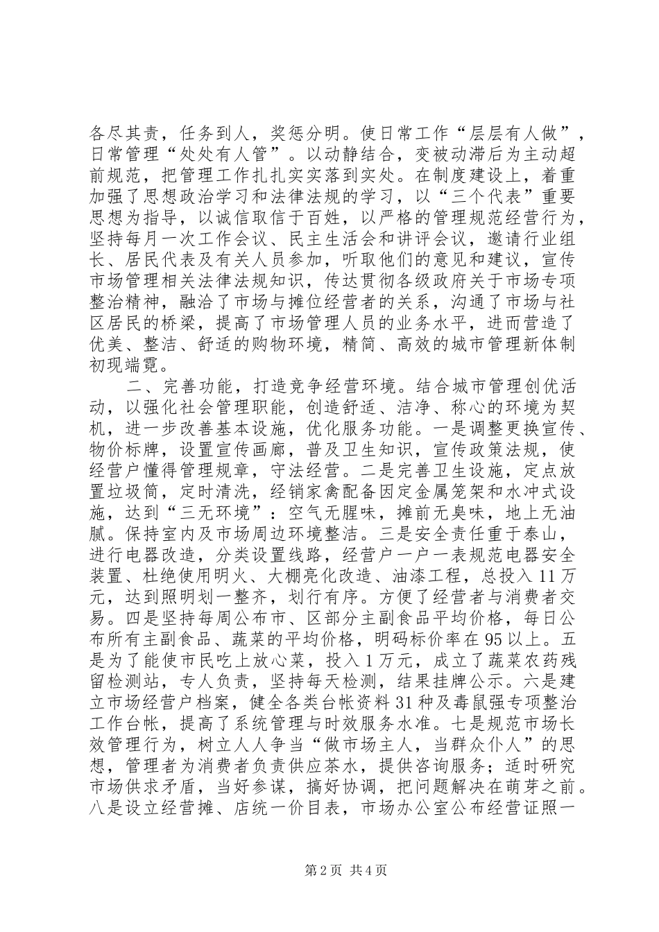 在区市场、疏导点管理现场会上的发言稿_第2页