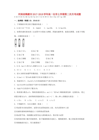 河南省鹤壁市高一化学上学期第二次月考试题-人教版高一全册化学试题