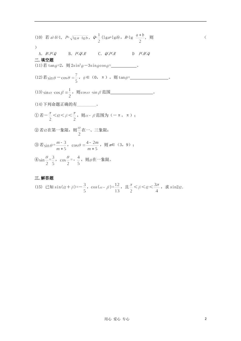 高考数学第一轮复习 5三角函数的证明与求值单元试卷_第2页