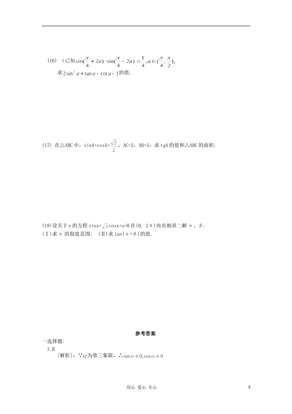 高考数学第一轮复习 5三角函数的证明与求值单元试卷_第3页
