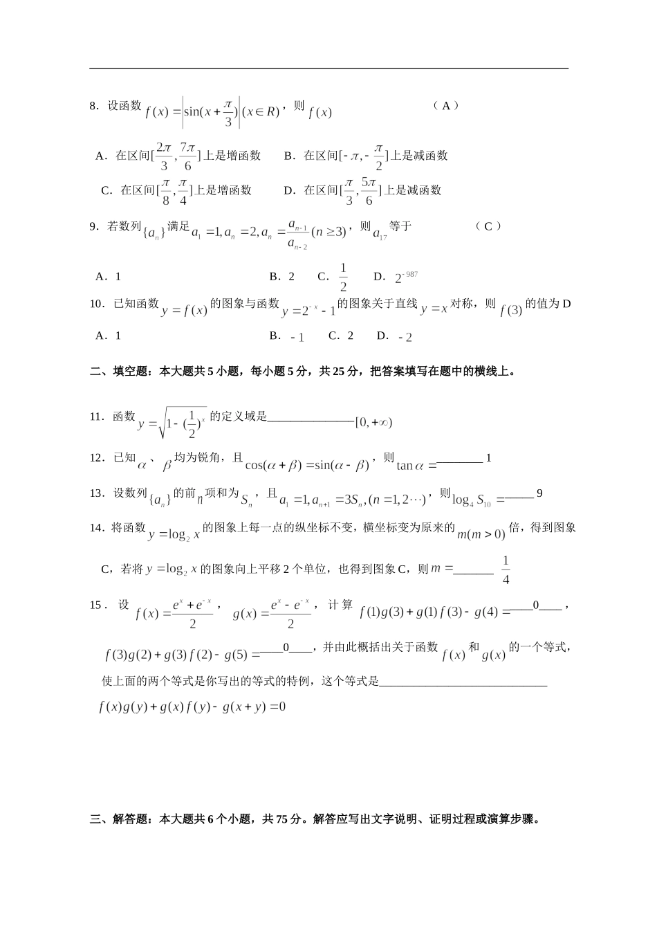炎德、英才大联考高三月考文科数学试卷（二）_第2页
