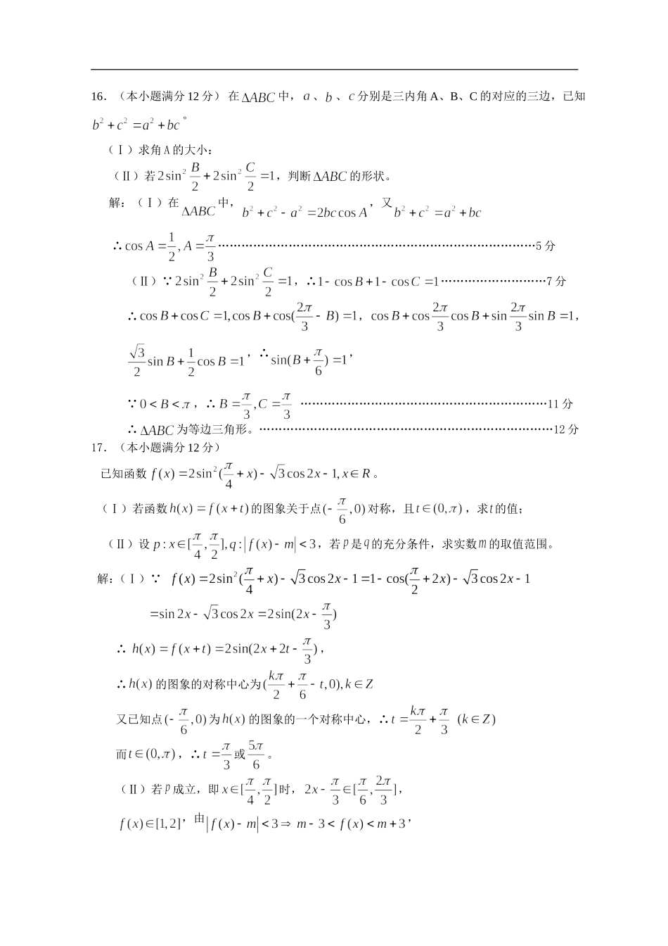 炎德、英才大联考高三月考文科数学试卷（二）_第3页