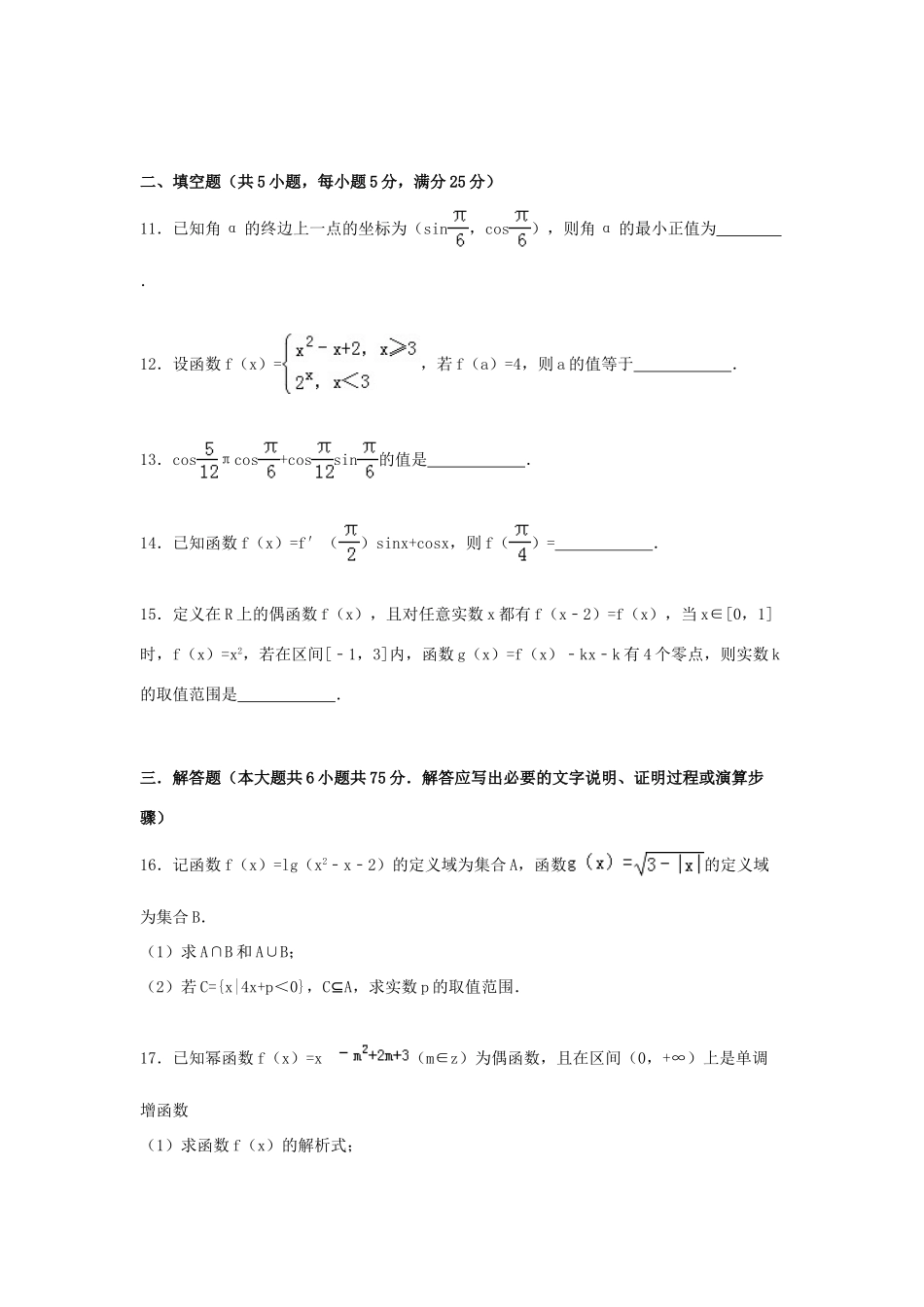 湖南省长沙市浏阳一中高三数学上学期入学试卷 文（含解析）-人教版高三全册数学试题_第3页