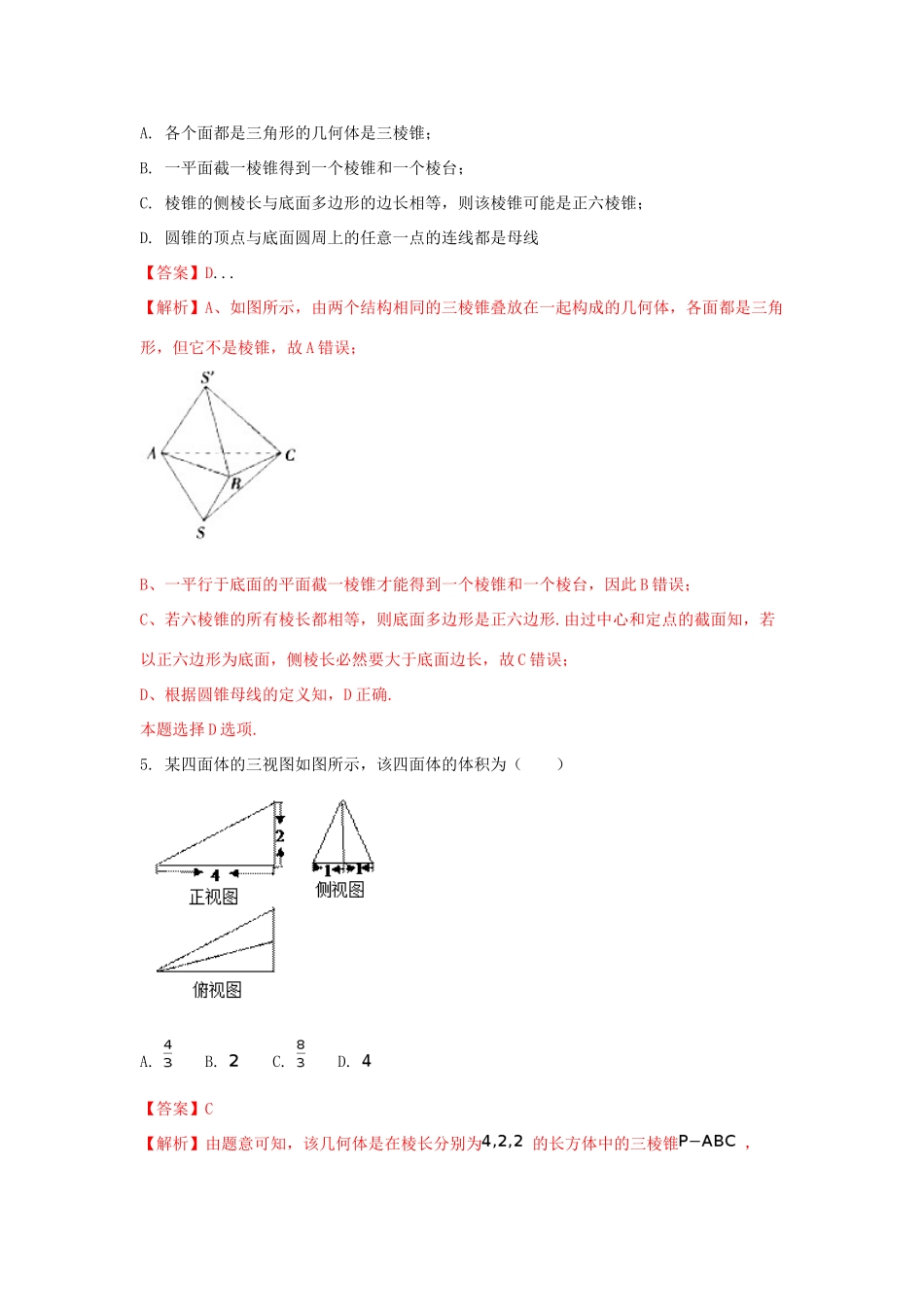 湖北省宜昌市七校高一数学下学期期末考试试题（含解析）-人教版高一全册数学试题_第2页
