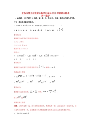 湖北省宜昌市七校高一数学下学期期末考试试题（含解析）-人教版高一全册数学试题