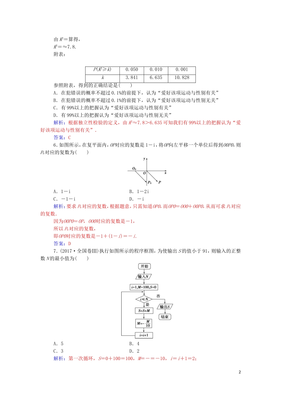高中数学 模块综合评价（一）（含解析）新人教A版选修1-2-新人教A版高二选修1-2数学试题_第2页