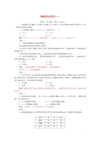 高中数学 模块综合评价（一）（含解析）新人教A版选修1-2-新人教A版高二选修1-2数学试题