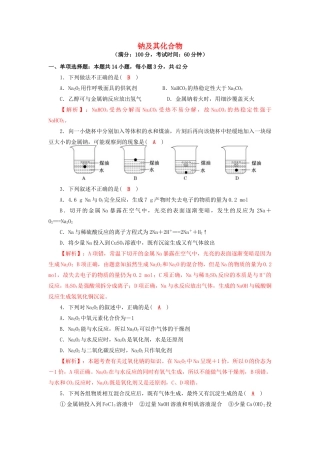 四川省成都市高三化学一轮复习 钠及其化合物过关检测试题 新人教版-新人教版高三全册化学试题