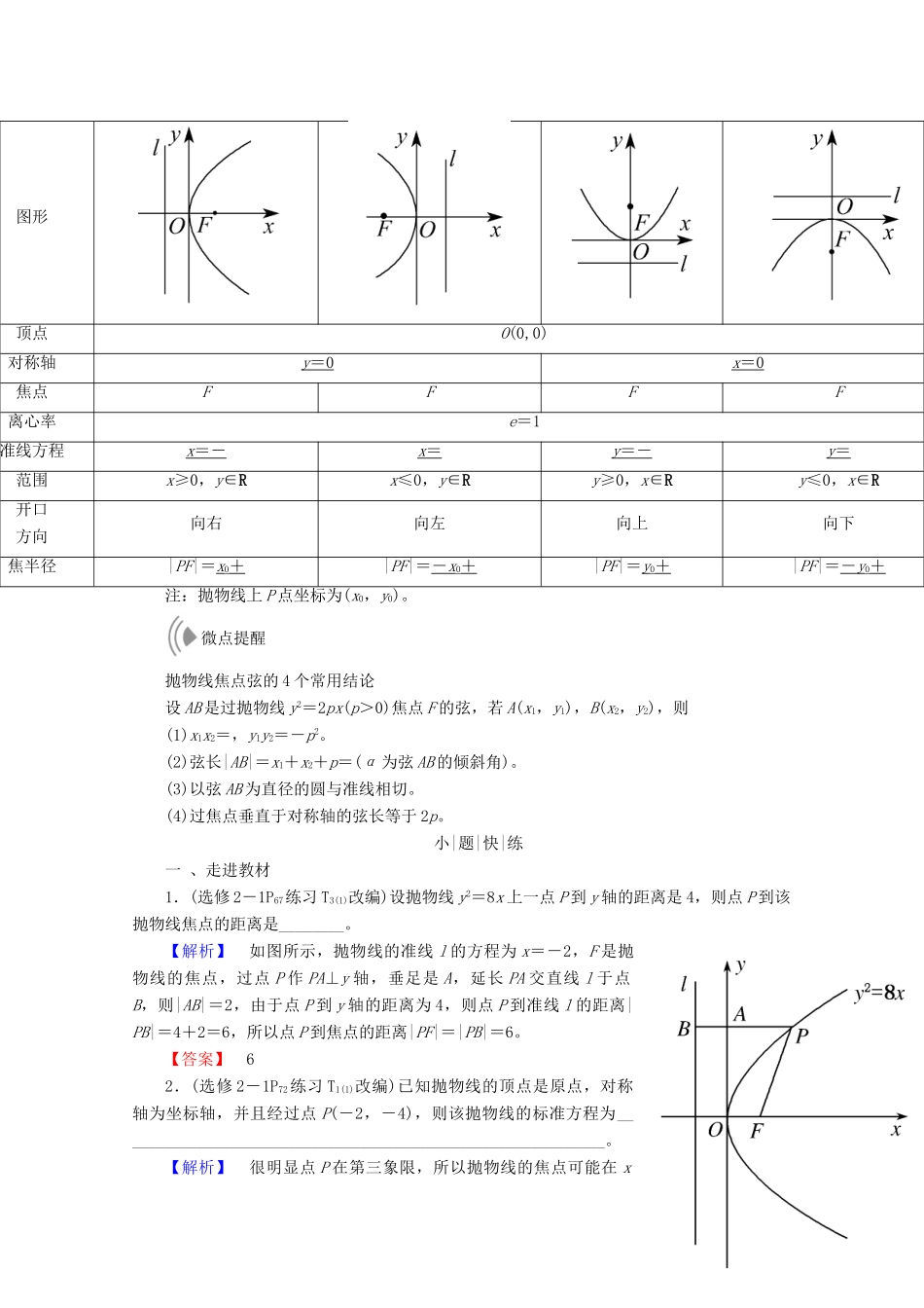 高考数学大一轮复习 第八章 解析几何 第七节 抛物线教师用书 理-人教版高三全册数学试题_第2页