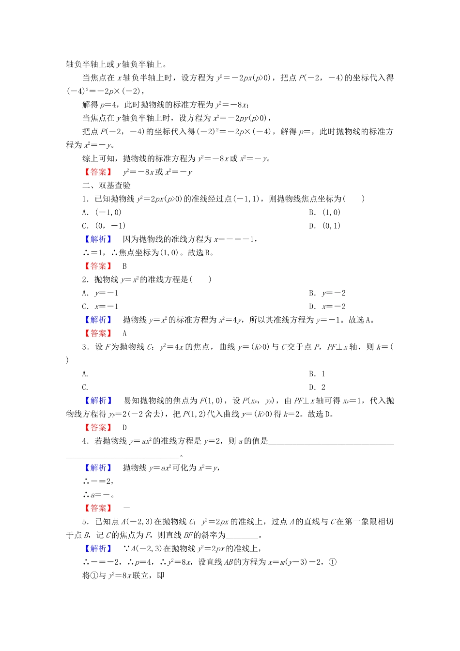 高考数学大一轮复习 第八章 解析几何 第七节 抛物线教师用书 理-人教版高三全册数学试题_第3页