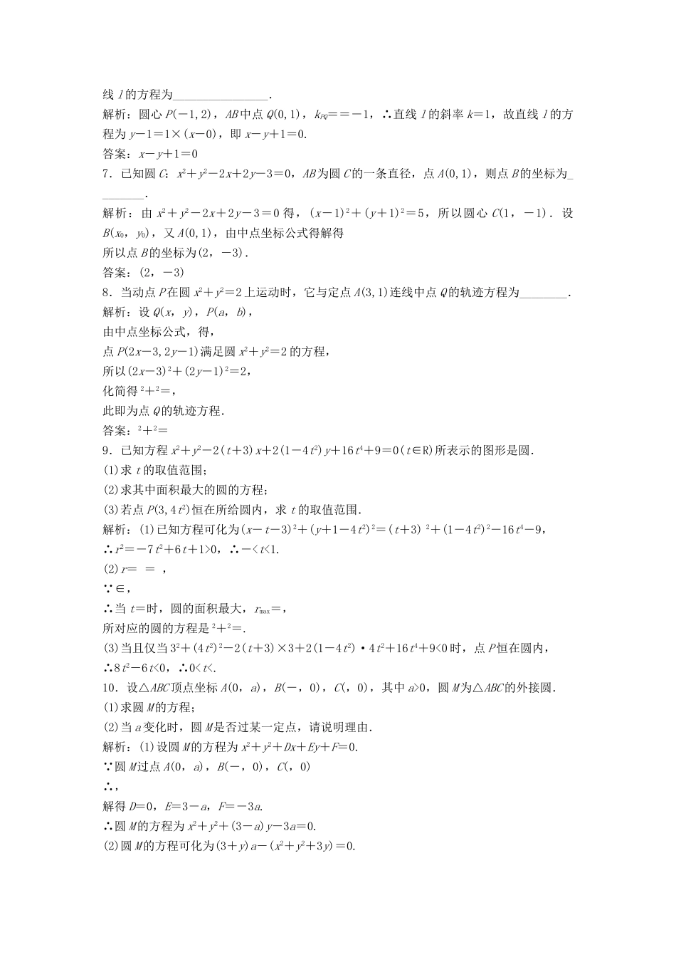 高中数学 第四章 圆与方程 4.1 圆的方程 4.1.2 圆的一般方程优化练习 新人教A版必修2-新人教A版高一必修2数学试题_第2页