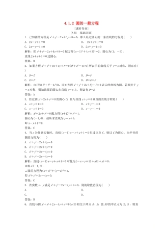 高中数学 第四章 圆与方程 4.1 圆的方程 4.1.2 圆的一般方程优化练习 新人教A版必修2-新人教A版高一必修2数学试题